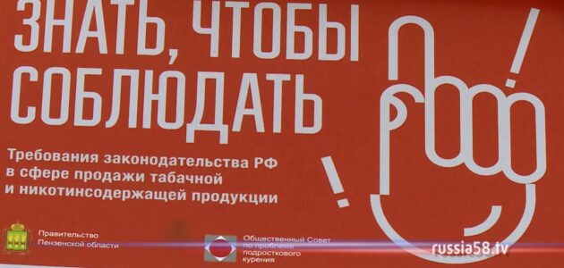  пензе провели акцию знать соблюдать профилактике подросткового курения 