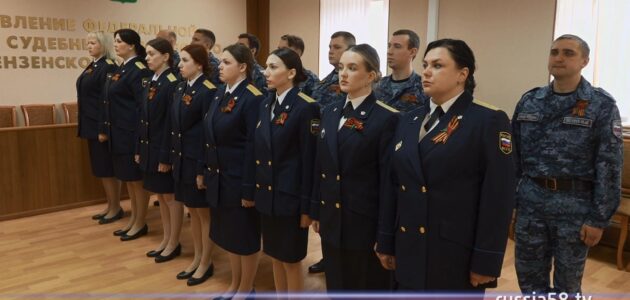  пензе молодых судебных приставов принесли присягу преддверии победы 